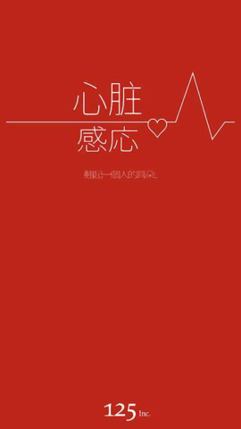 心脏感应汉化版截图2