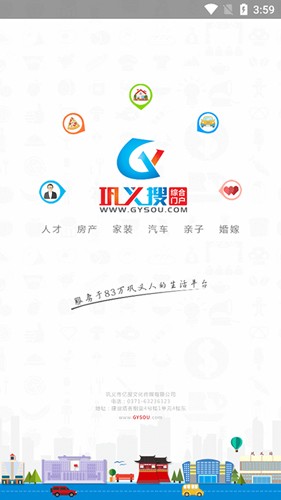 巩义搜手机版截图1