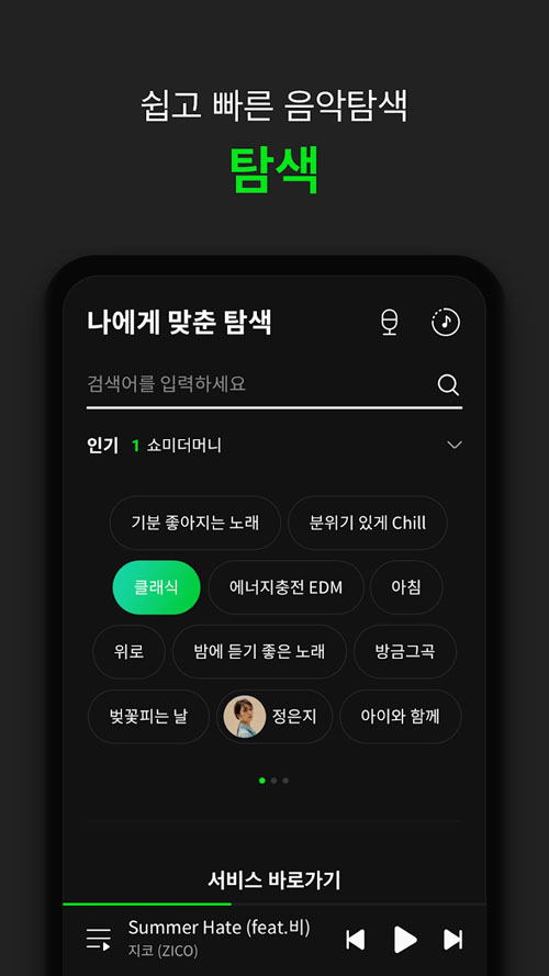 Melon音乐官方正版下载截图1