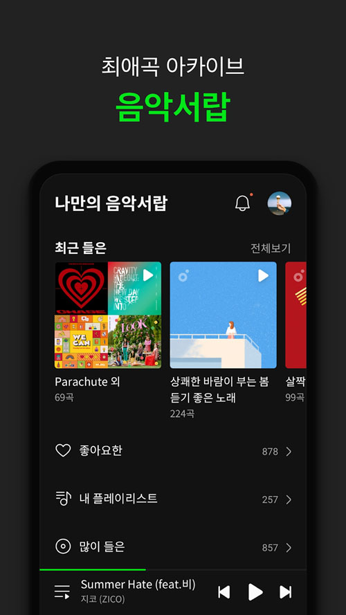 Melon音乐官方正版下载截图2