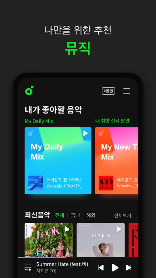 Melon音乐官方正版下载截图3