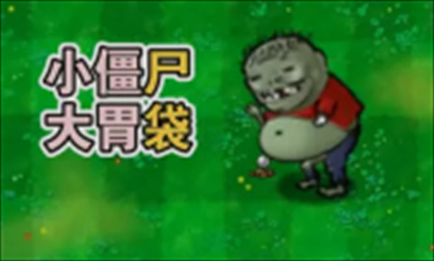 废物大战僵尸超模版