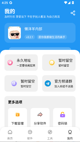 懒羊羊软件库3.6.0版截图4