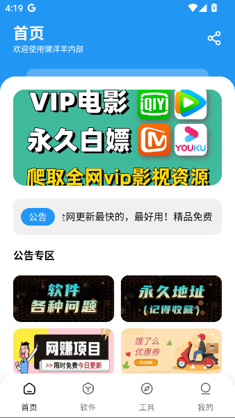 懒羊羊软件库3.6.0版截图2