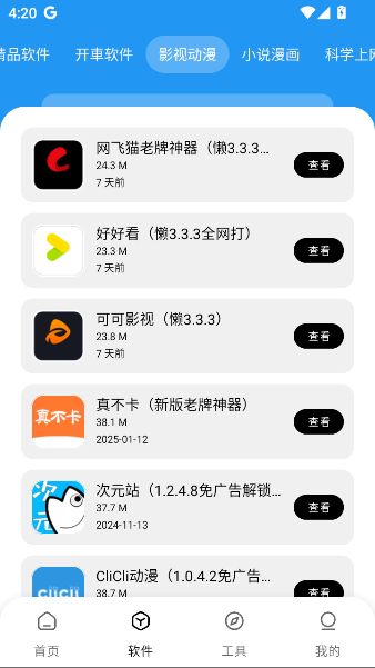 懒羊羊软件库3.6.0版截图3