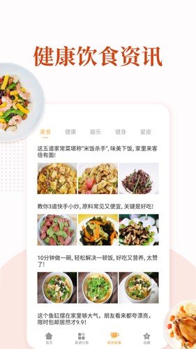 家常菜食谱菜谱大全官方正版下载截图1