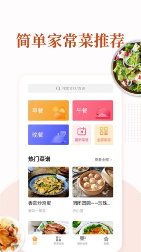 家常菜食谱菜谱大全官方正版下载截图3