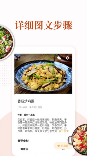 家常菜食谱菜谱大全官方正版下载截图2