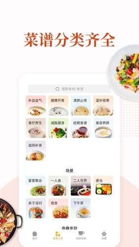 家常菜食谱菜谱大全官方正版下载截图4