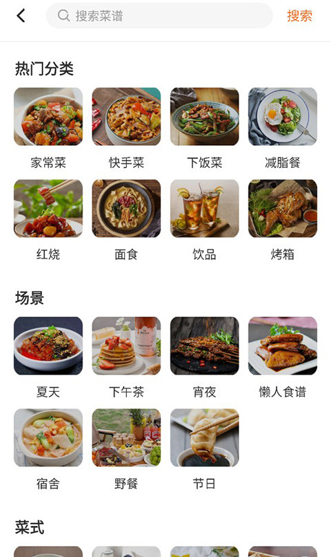 家常菜食谱