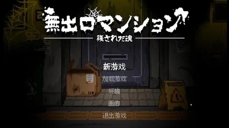 无出口公寓中文版截图4