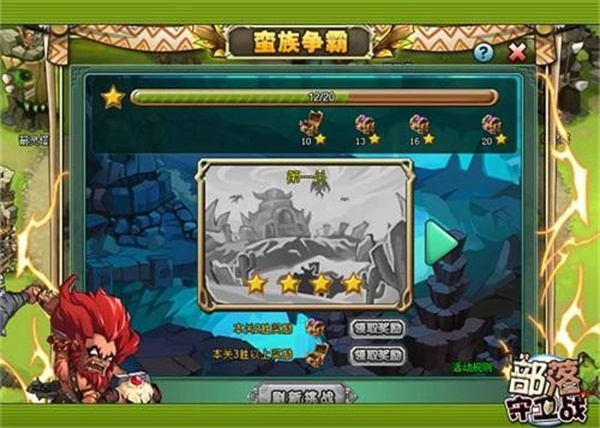 部落守卫战手机版下载截图2