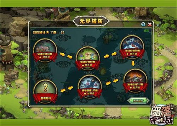 部落守卫战手机版下载截图1