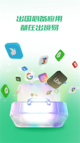 出境易安卓版截图3