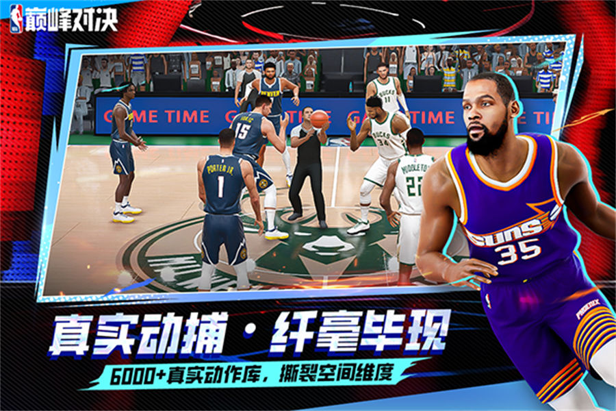 NBA巅峰对决小米渠道服截图1