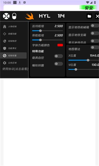 火焰鸟6.0直装科技升级版截图3