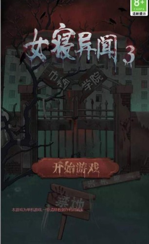 女寝异闻手游安卓下载截图1
