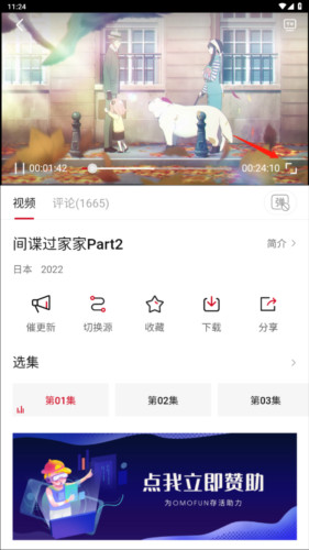 OmoFun弹幕网app10