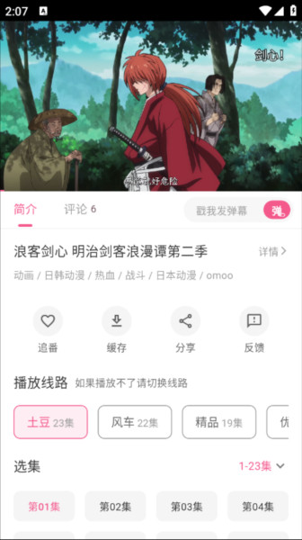 OmoFun弹幕网app6