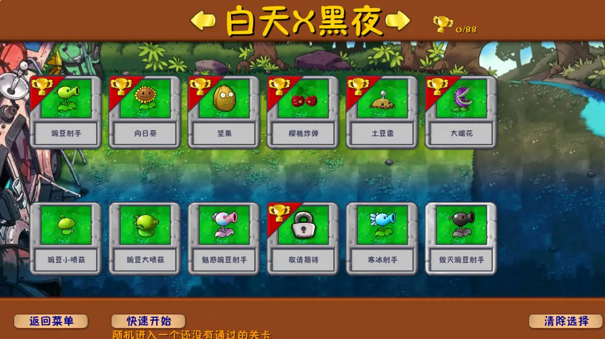 Pvz融合版3.0截图4