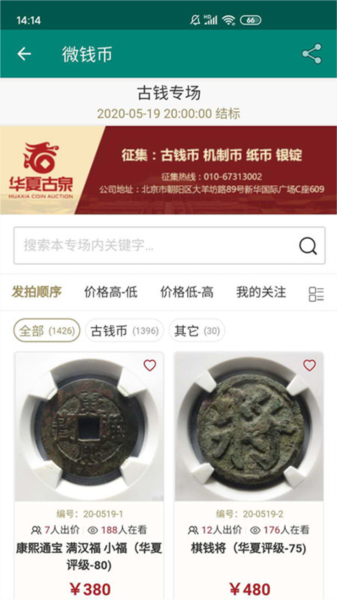 华夏古泉网app手机版截图2