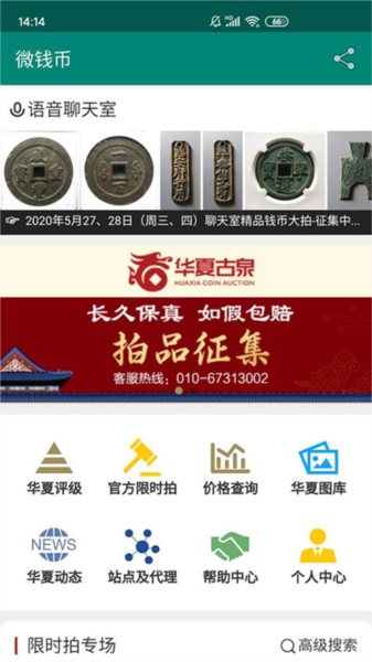 华夏古泉网app手机版截图1