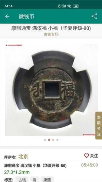 华夏古泉网app手机版截图4