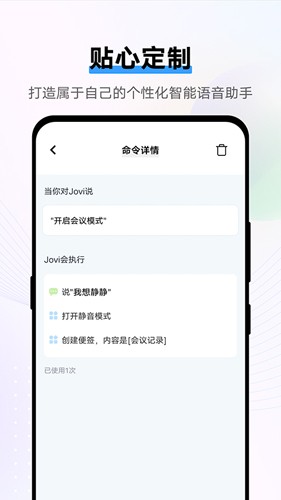 Jovi语音助手旧版本截图3