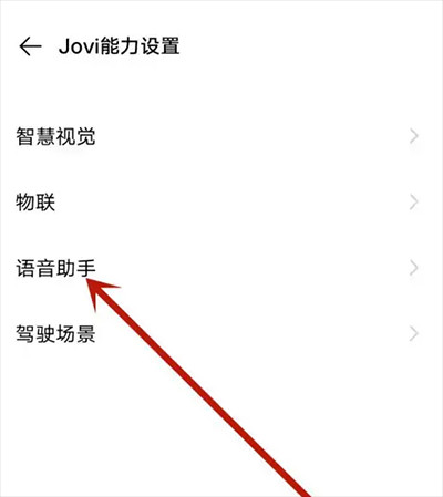 vivo智能语音助手11