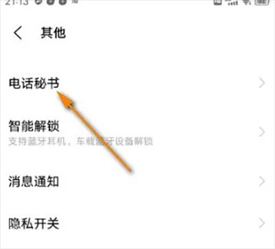 vivo智能语音助手17