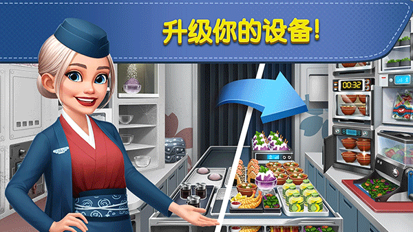 飞机大厨国际服官方正版下载截图4