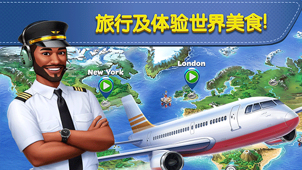 飞机大厨国际服官方正版下载截图3