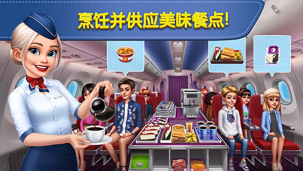 飞机大厨国际服官方正版下载截图2