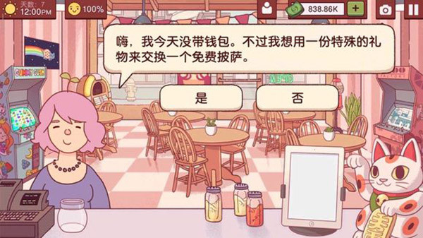 可口的比萨正版