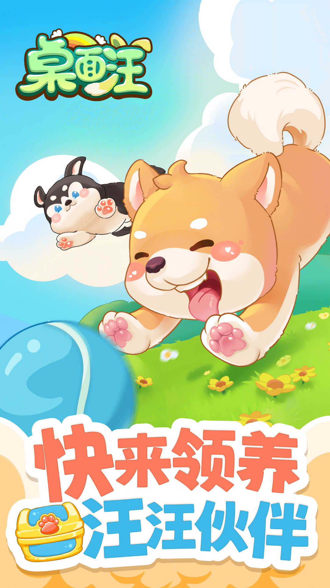 桌面汪软件截图3