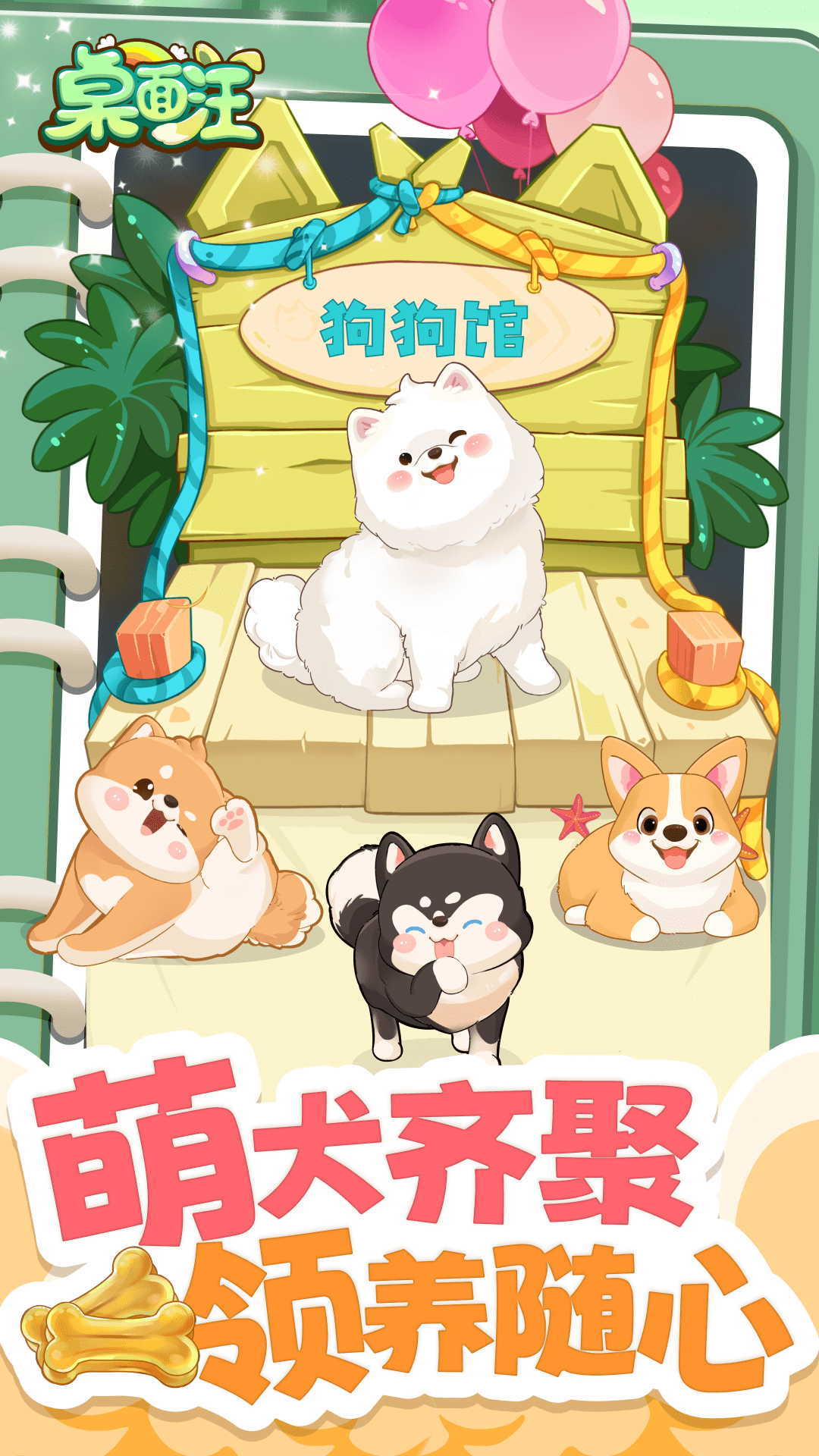 桌面汪软件截图2