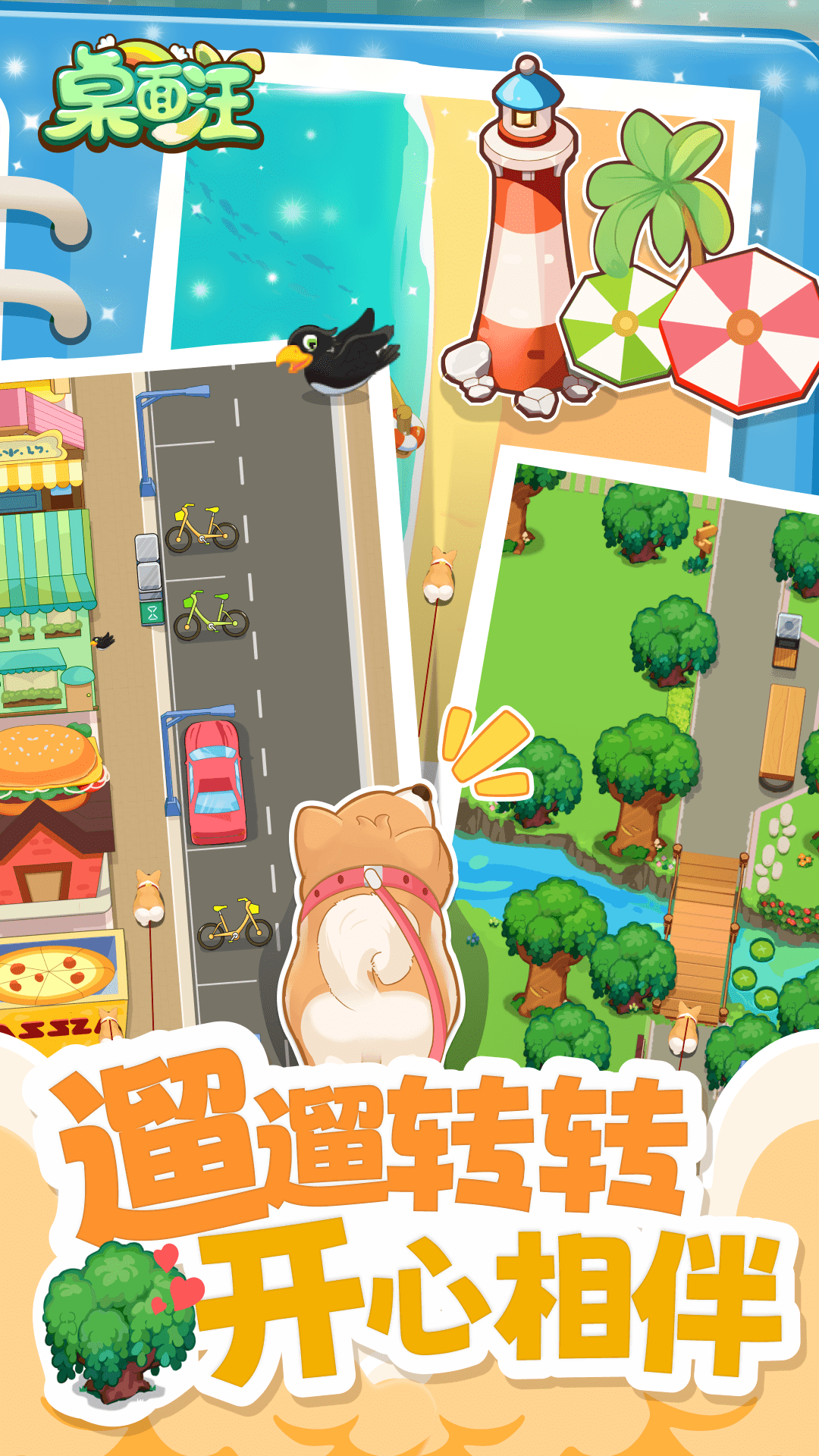 桌面汪软件截图1