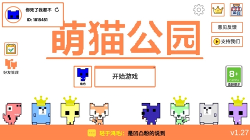 萌猫公园联机版