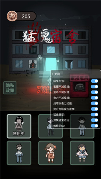 猛鬼宿舍魔改版下载截图1