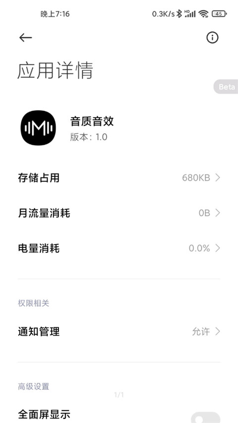 小米音质音效增强版截图3