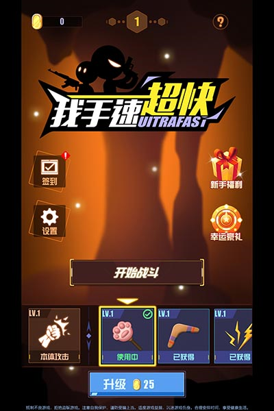 我手速超快手机版截图3