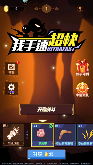 我手速超快手机版