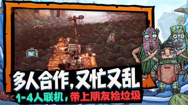 破烂水手手机版截图4