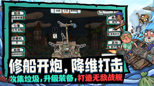 破烂水手手机版截图5