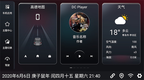 嘟嘟桌面比亚迪专享版截图3