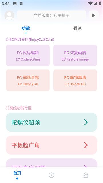 殇痕画质助手(120帧)官方正版免费下载截图1