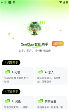 OneClaw智能助手截图1