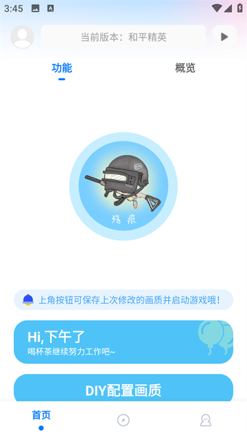 殇痕画质助手(120帧)官方正版免费下载