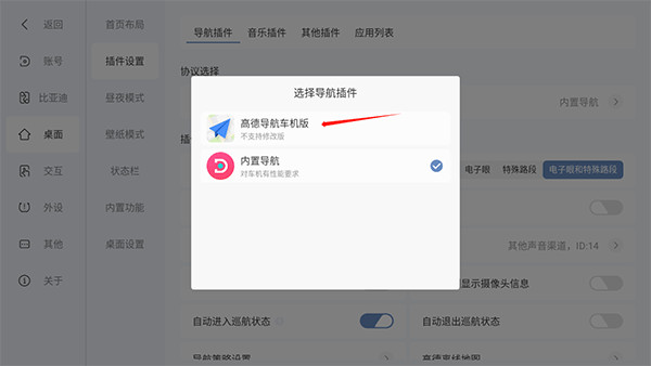 嘟嘟桌面比亚迪专享版