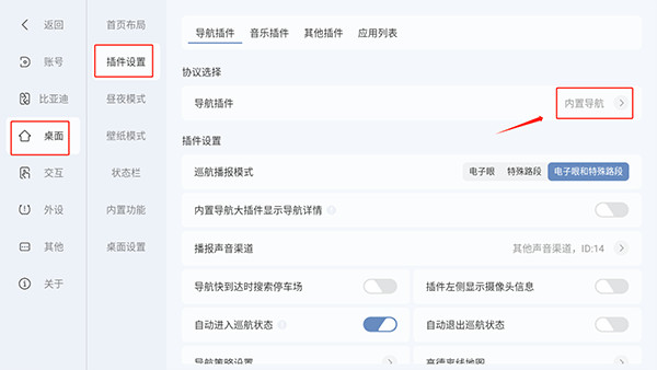 嘟嘟桌面比亚迪专享版